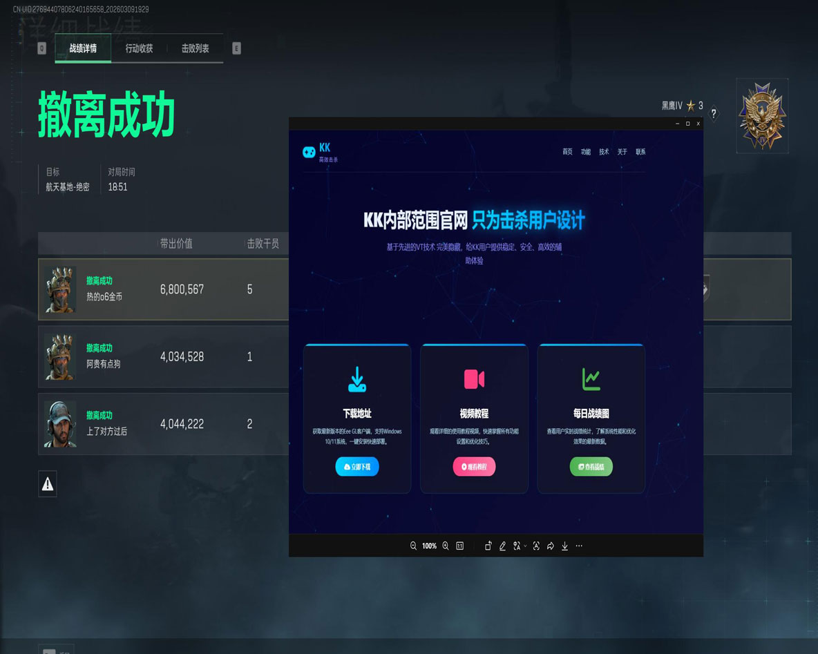 三角洲外挂主播软件效果